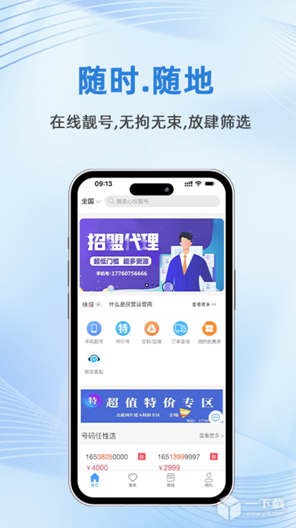 号令天下 v3.3.5最新版