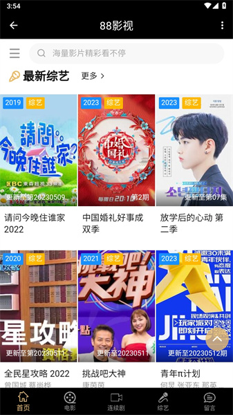 88影视安装包截图