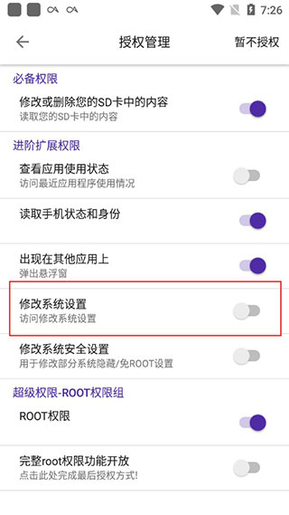 爱玩机工具箱手机版软件截图4