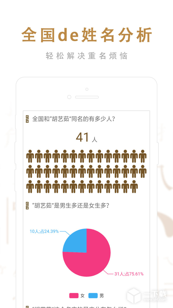 起名取名大师 v6.6.9最新版下载