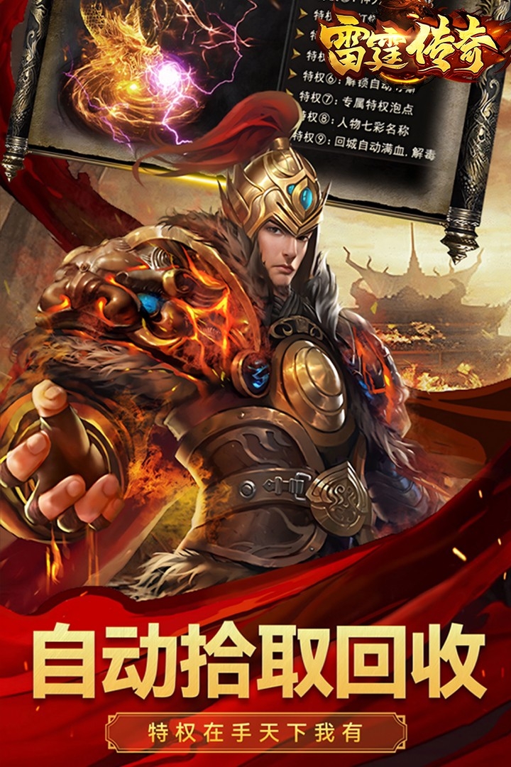 雷霆传奇app下载 v1.0.4