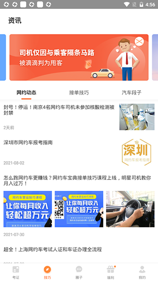 网约车考试宝典图片9
