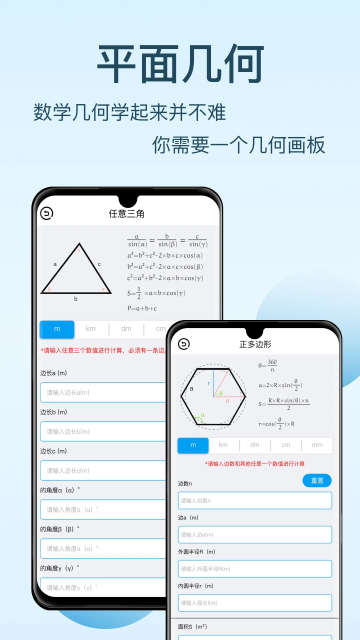 几何画板免费版APP v4.5.6安卓版