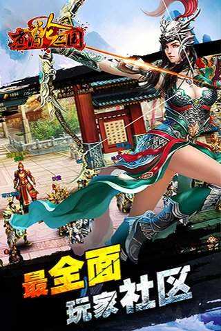 煮酒论三国下载截图
