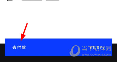 Confirmed付款