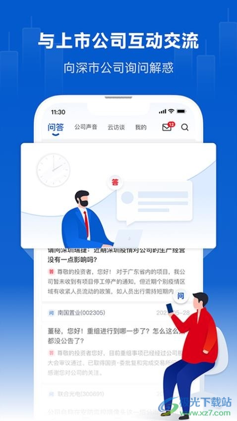 巨潮资讯app 1
