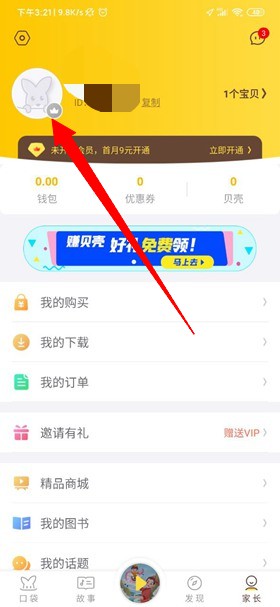 怎么换头像配图1