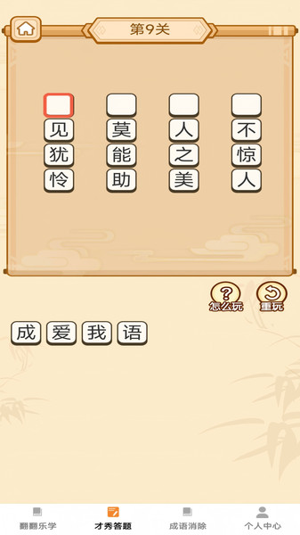 才秀成语