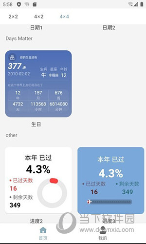 万用小组件