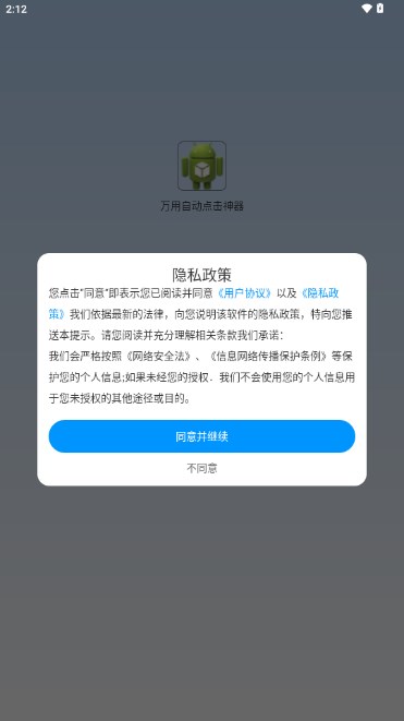 万用自动点击神器app自动点击 v1.0.0 安卓版app