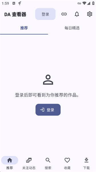 DA Viewer怎么登录配图1