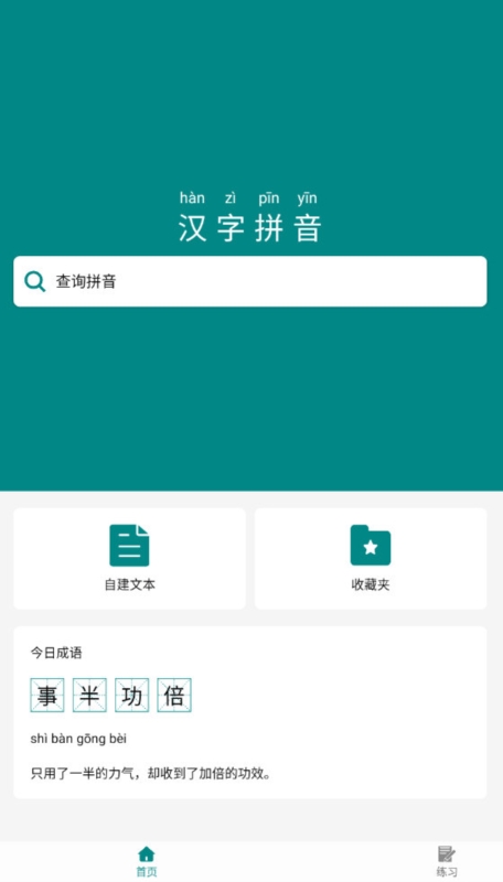 汉字拼音4