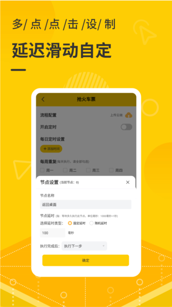 屏幕自动点击器图片