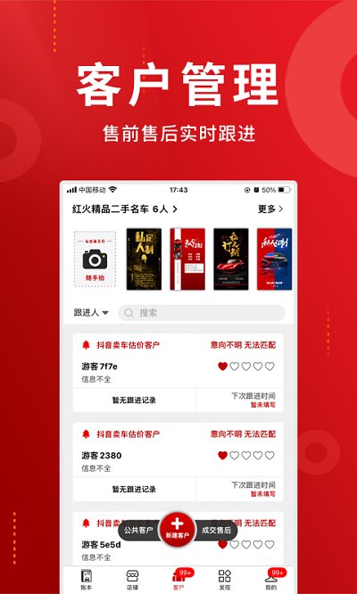 车商记 1