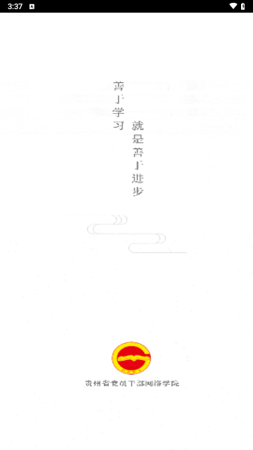 貴州網(wǎng)院2024最新版