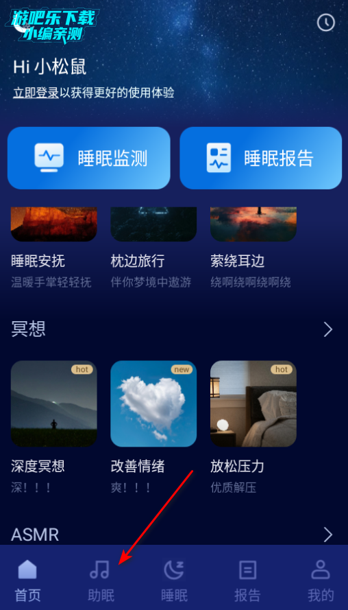 松鼠睡眠官方版
