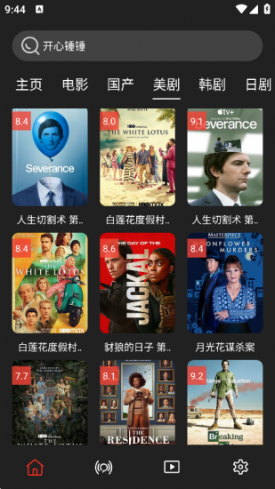 影视森林app官方版