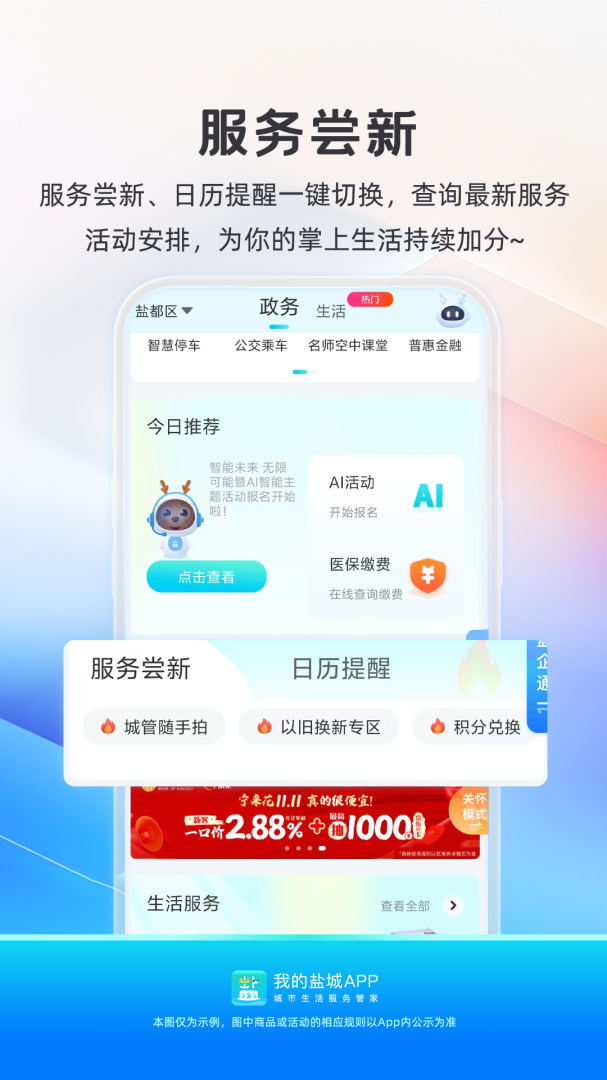 我的盐城 v2.5.1