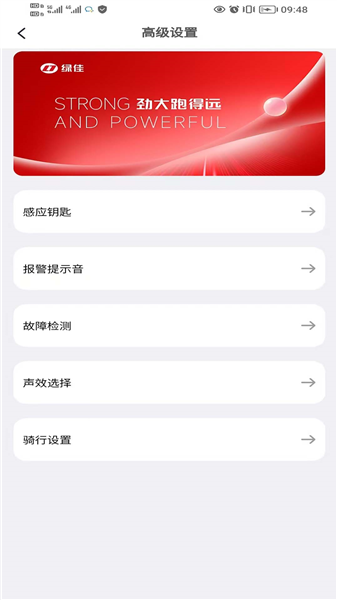 绿佳智行app v1.9.2