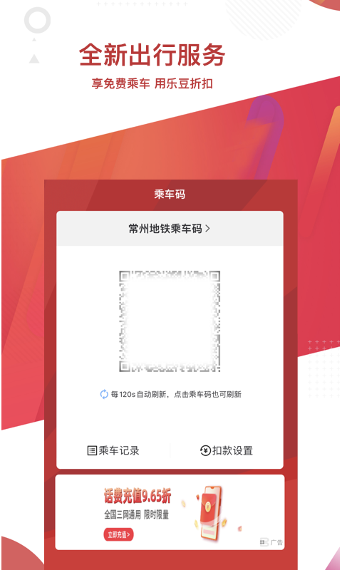 常州轨道交通app v4.1.0安卓版下载