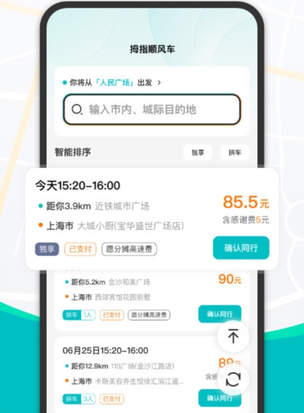拇指出行3