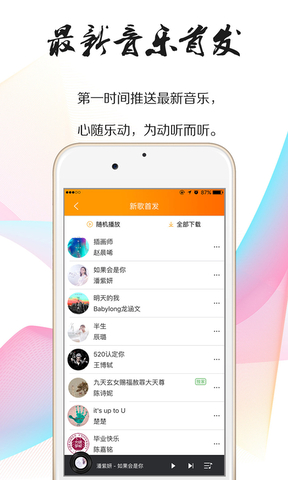 就星音乐app 1.0.1