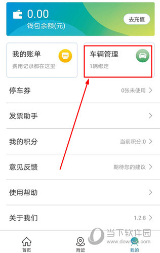 甬城泊车APP