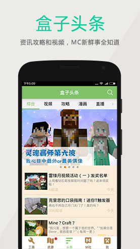 多玩我的世界盒子app v3.2.3