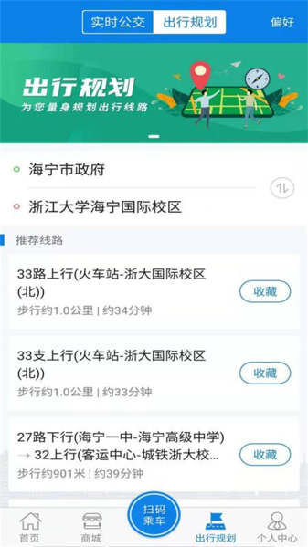 海宁出行3