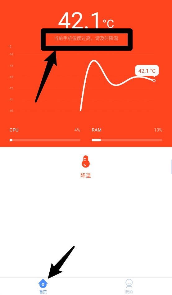 手機降溫大師