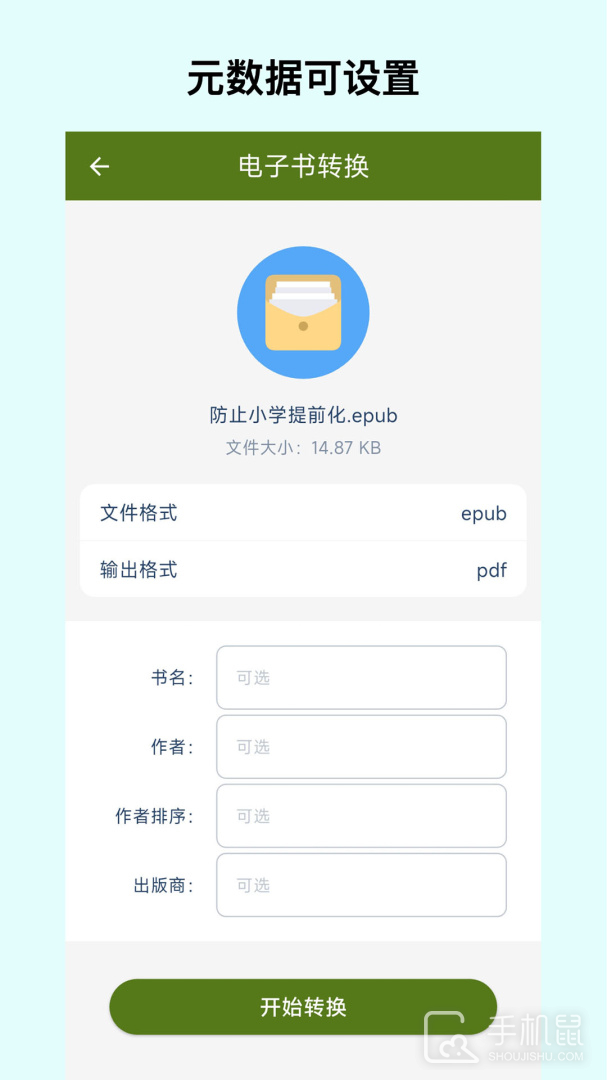 电子书转换器 v1.5.1