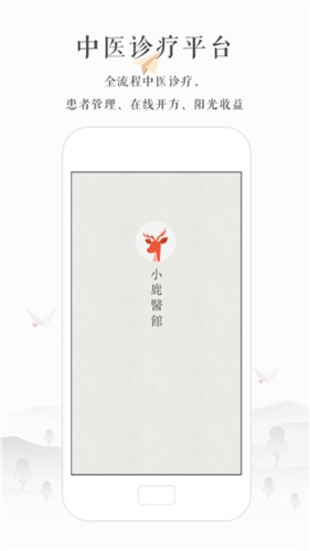 小鹿医生版app软件特色