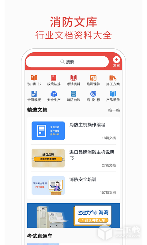 消防百事通 v5.6.10最新版下载