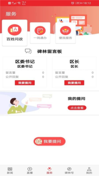 爱碑林APP3