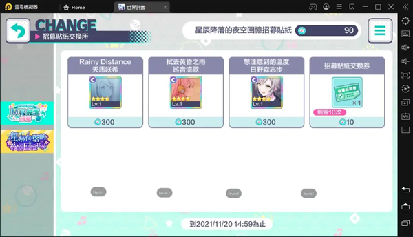 世界计划多彩舞台中文版