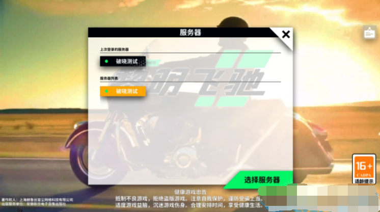 黎明飞驰手机版