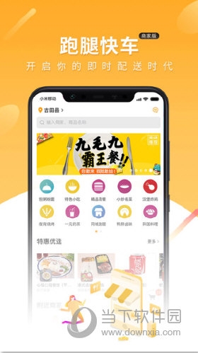 跑腿快车新商家版