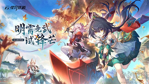 云崩铁最新版 v2.7.0安卓版 