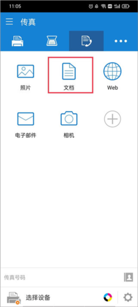 三星移动打印机app7
