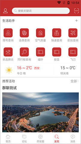 西安論壇悅西安APP
