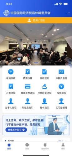 贸仲智慧平台app宣传图