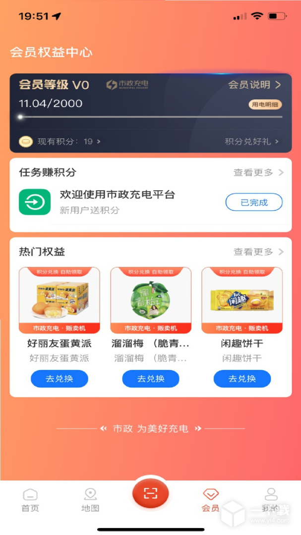 市政充电 v4.1.6最新版下载