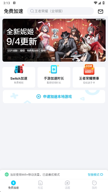 怎么加速本地游戏配图1