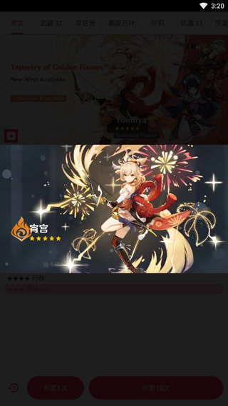 原神抽卡模拟器(原神祈愿抽卡模拟器)