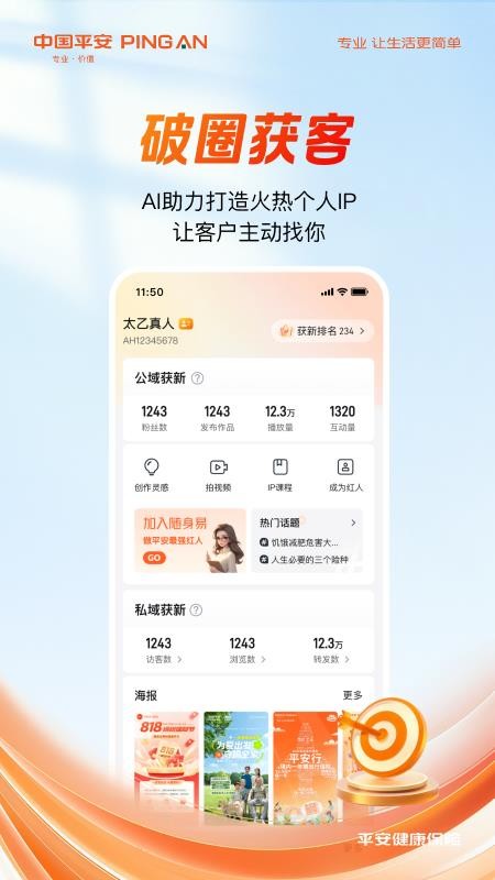 平安健康随身易官网版