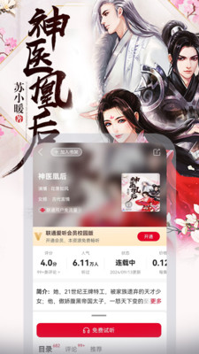 联通爱听(沃阅读) 官方版v7.2.8