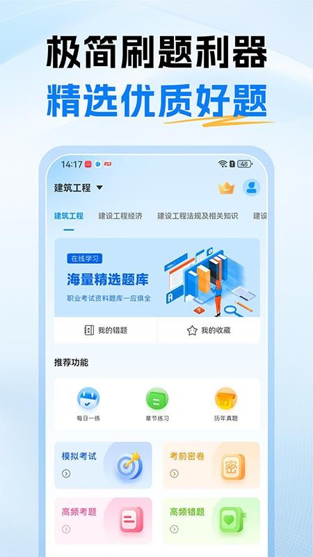 一级建造师题库最新版