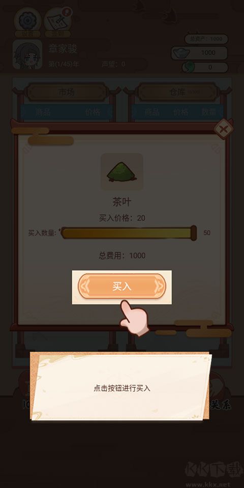唐朝人生手游手机版 v1.2.1安卓版 