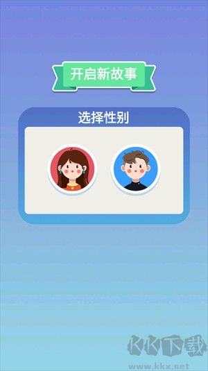 人生轨迹模拟器