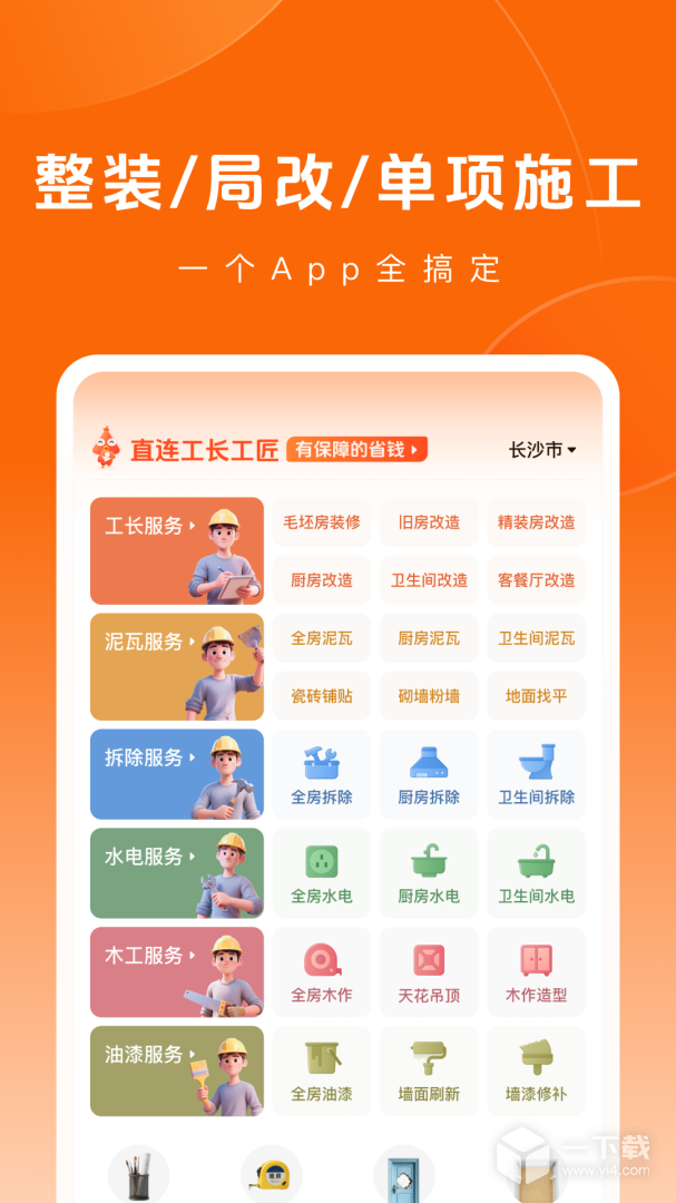 当家装修 v6.24.1最新版